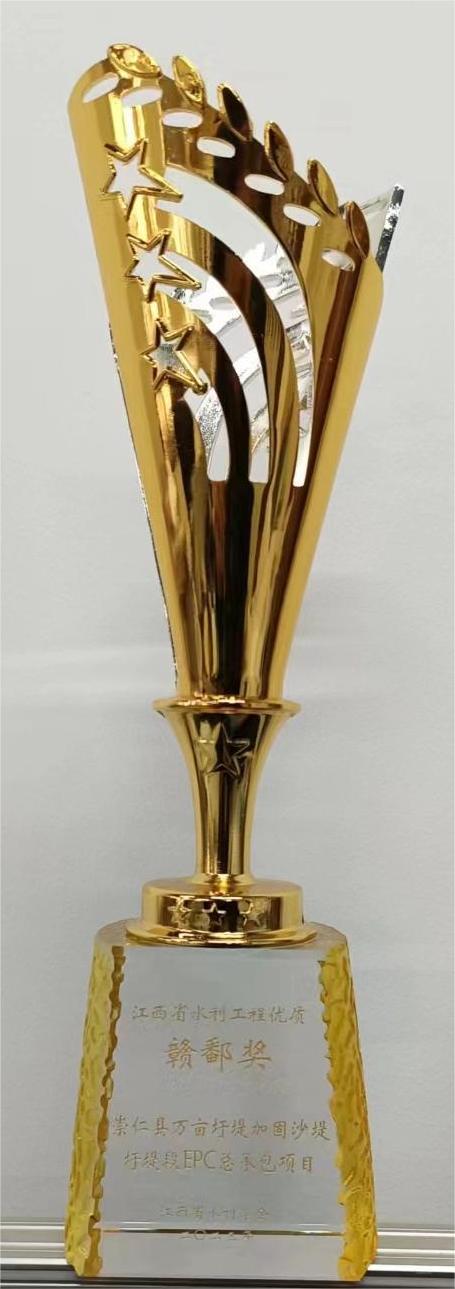 1708932708848139.jpg 2023年度江西省水利工程优质(赣鄱)奖杯.jpg